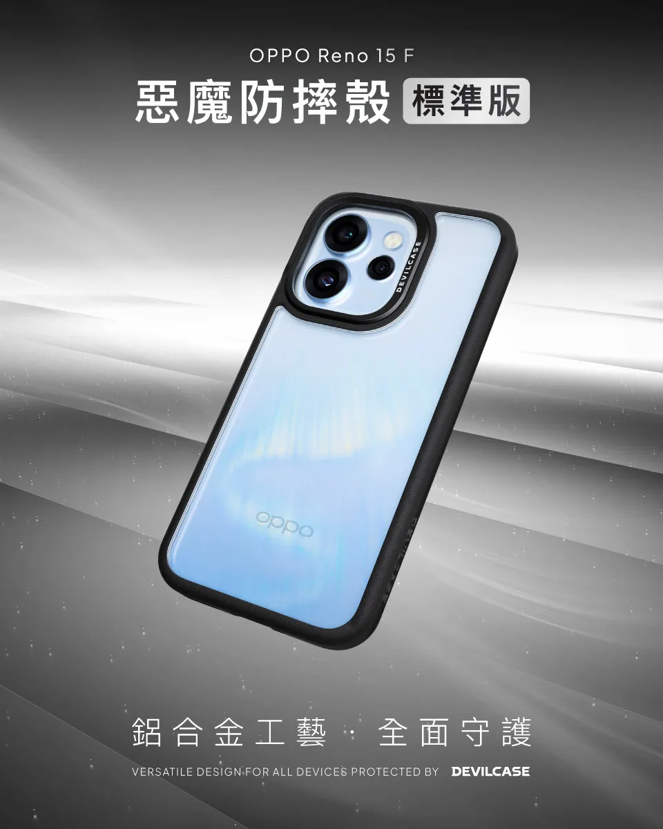 惡魔殼-標準版(黑框)OPPO