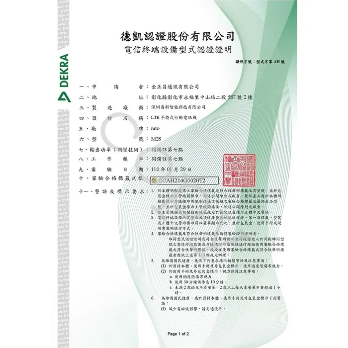 MTO F28+ 行動電話