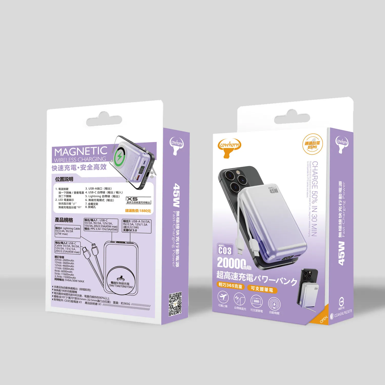 Cowhorn 牛角-C03-無極線45W快充電源