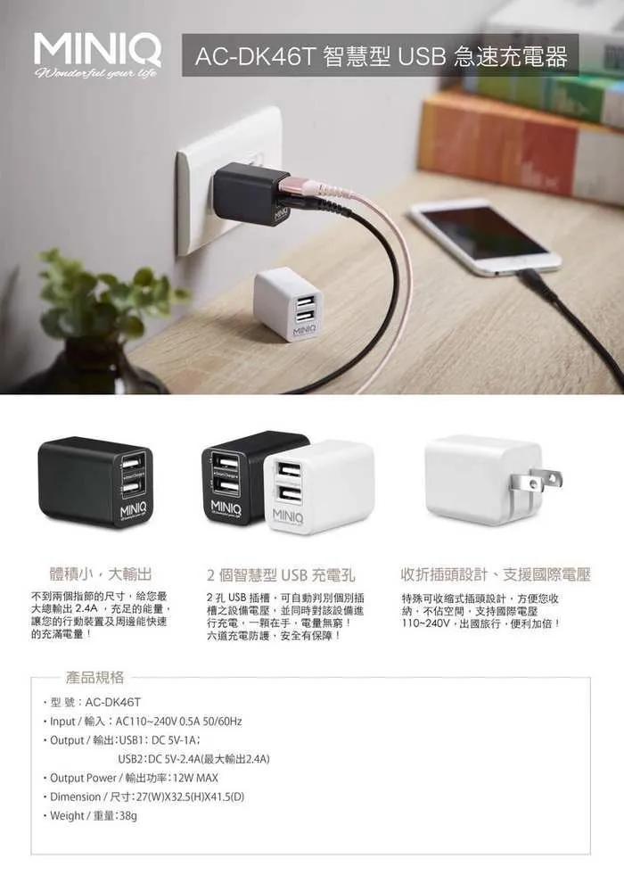 MINIQ 雙USB 2.4A 充電器(DK46T)