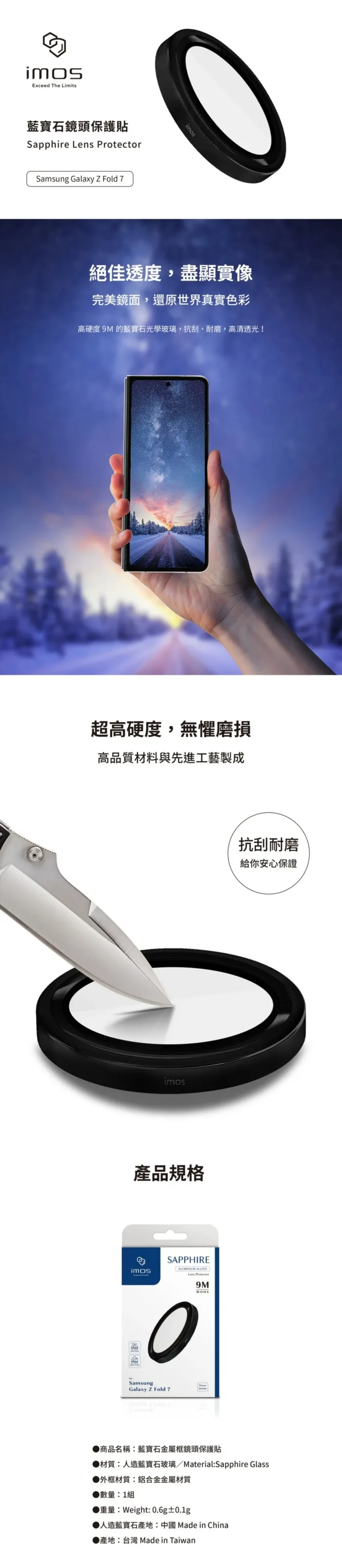 IMOS 藍寶石光學鏡頭環-S ZFOLD 7-黑框