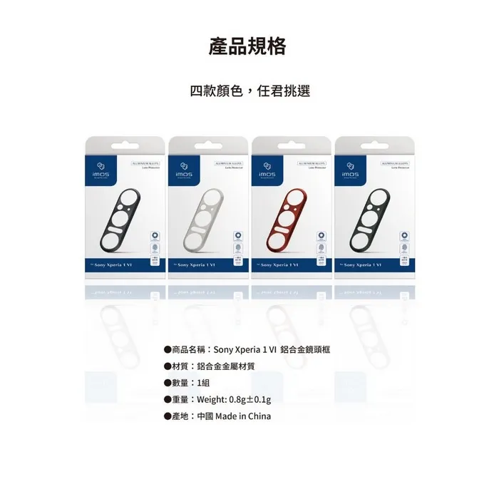 IMOS Sony Xperia1VI 藍寶石光學鏡頭環單金屬框(不含鏡片)