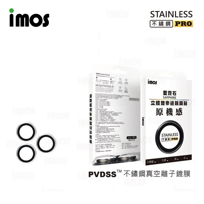 PVDSS IMOS藍寶石鏡頭環