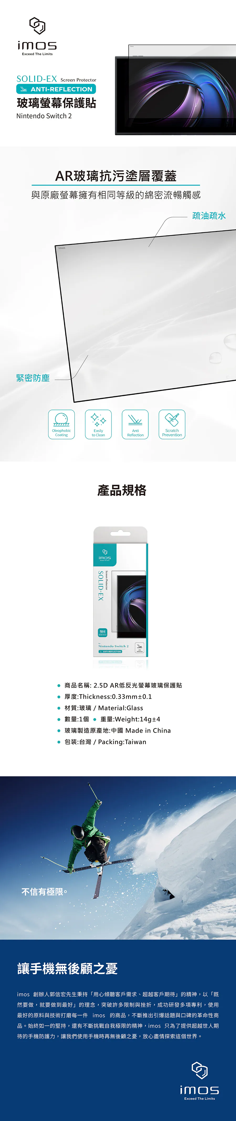 2.5DAR-iMos-低反光玻璃貼-Nintendo Switch 2