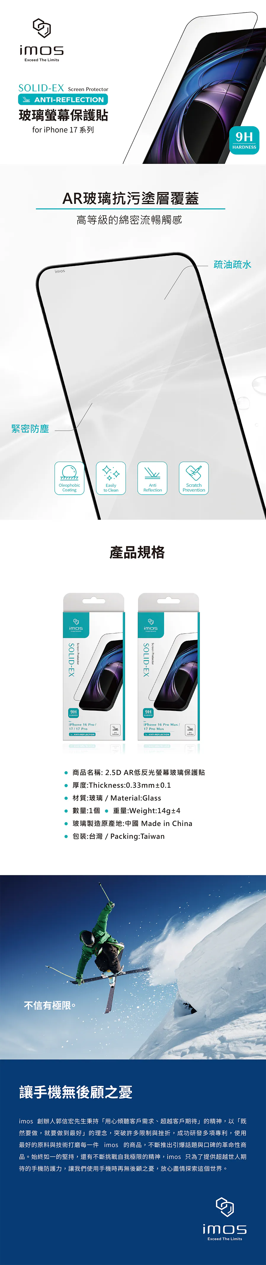 2.5D AR-iMos-低反光玻璃貼-iPhone 17 Air