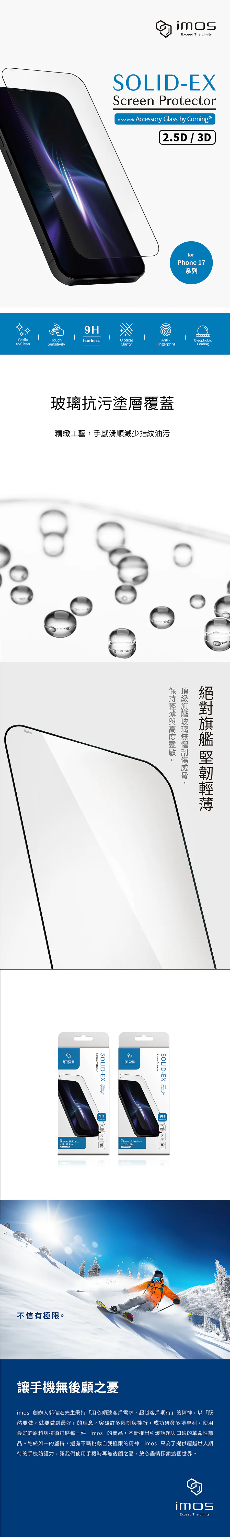 2.5D亮面-iMos-AGbC 康寧授權玻璃貼-iPhone 17 /17 P