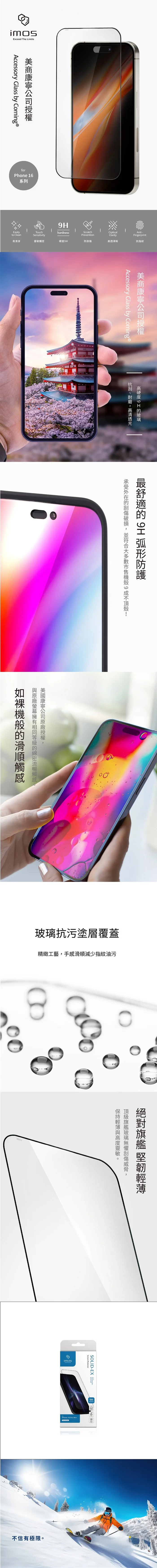 IMOS (2.5D點膠高透)康寧玻璃貼-iPhone 16 Pro