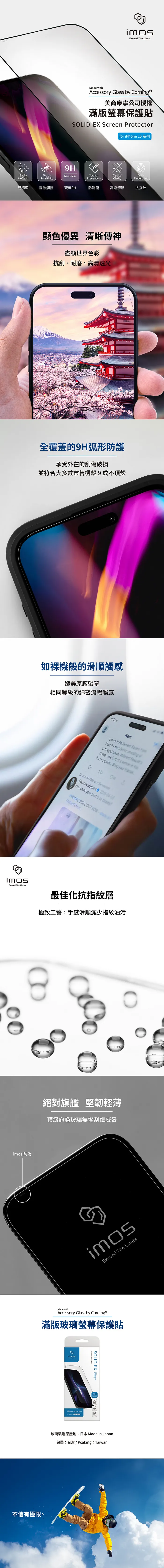 IMOS (2.5D點膠高透)康寧玻璃貼-i15Plus