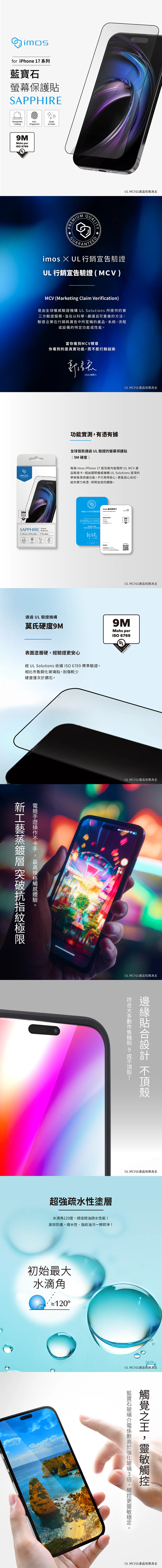 2.5D亮面-iMos-藍寶石-iPhone 17 Pro Max