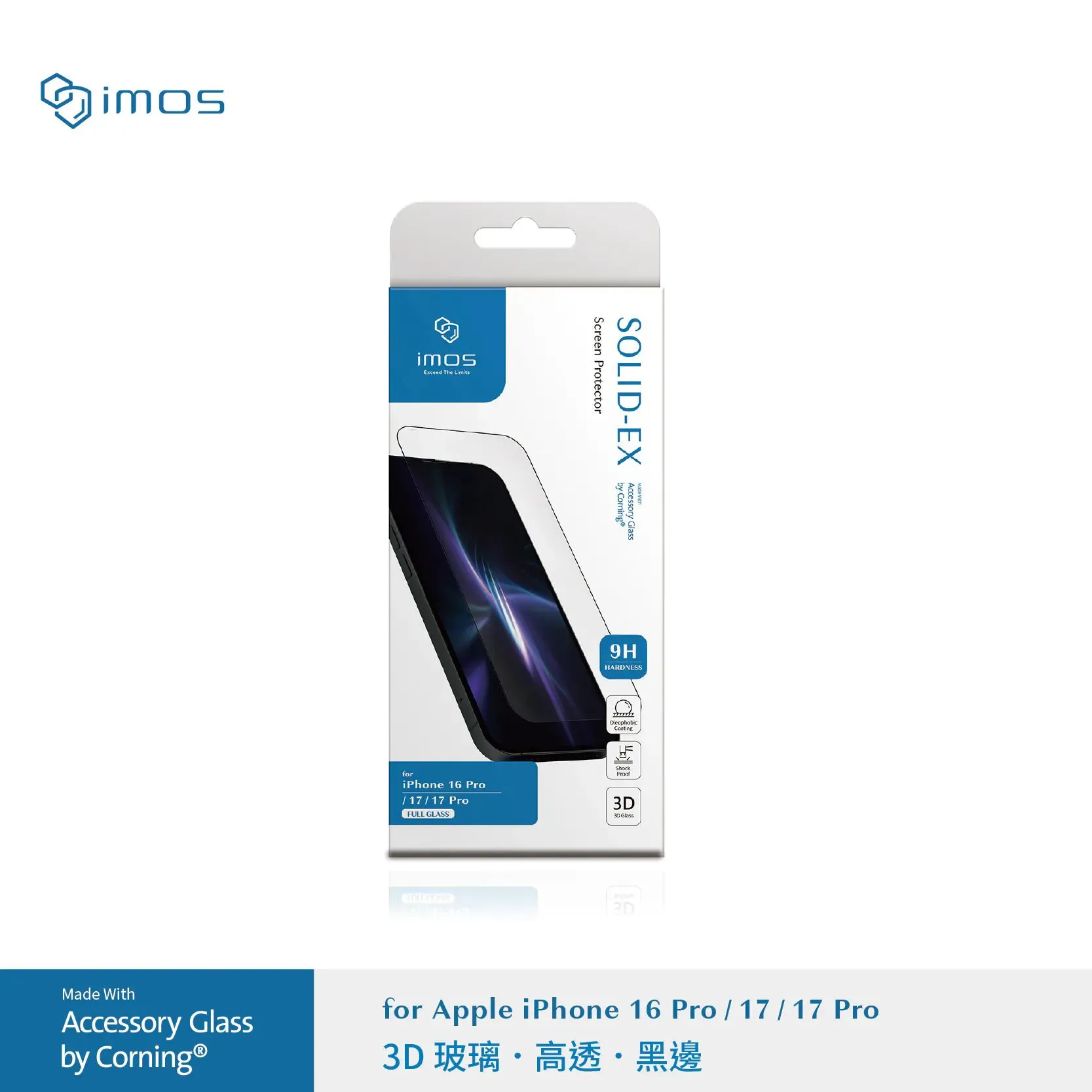 3D亮面-iMos-AGbC 康寧授權玻璃貼-iPhone 17 /17 Pro