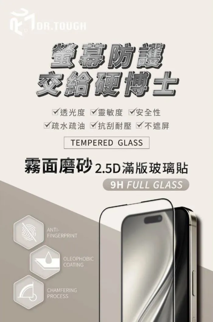 霧面滿版-硬博士-iPhone17Air