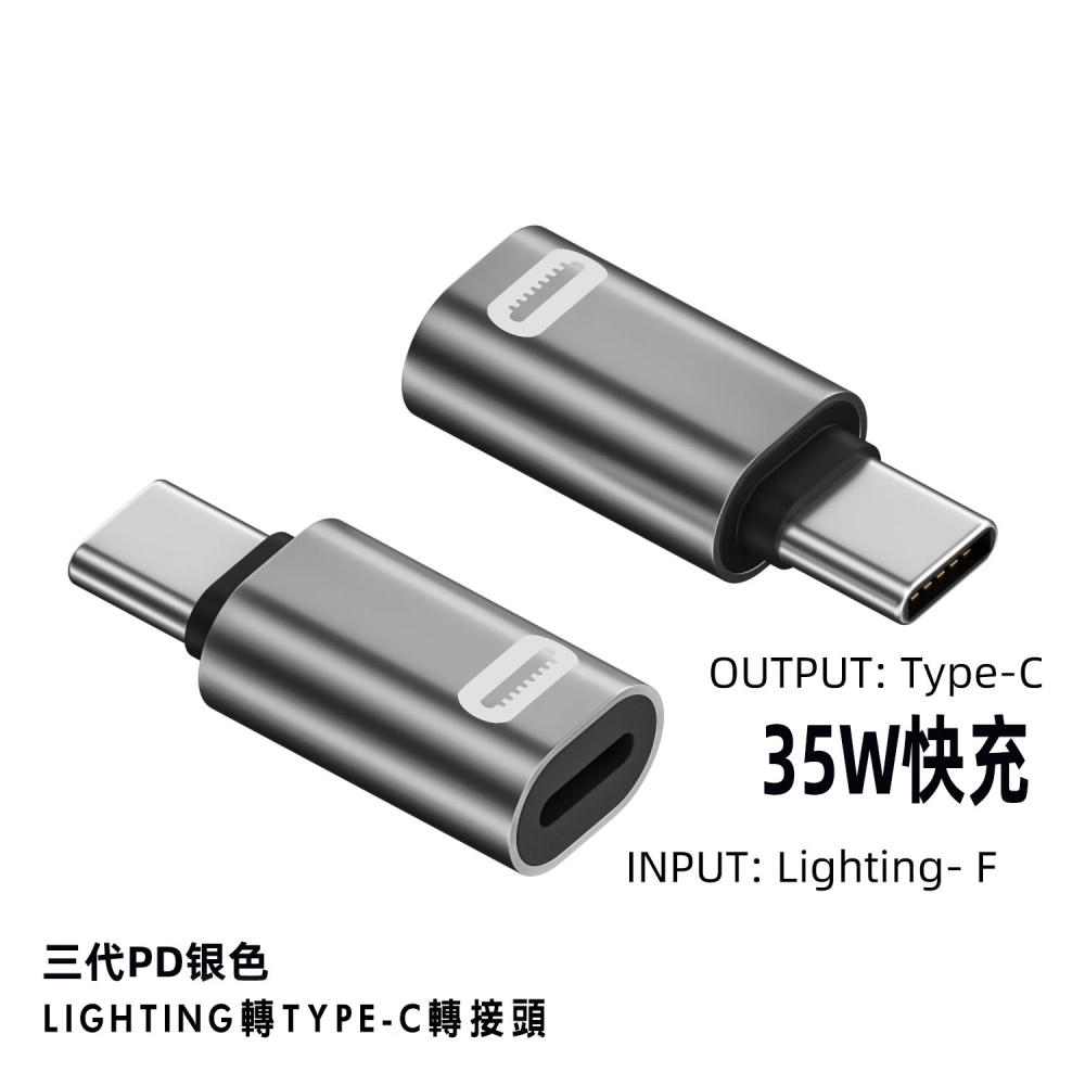 AP 轉TC 轉接頭 (支援35W快充)