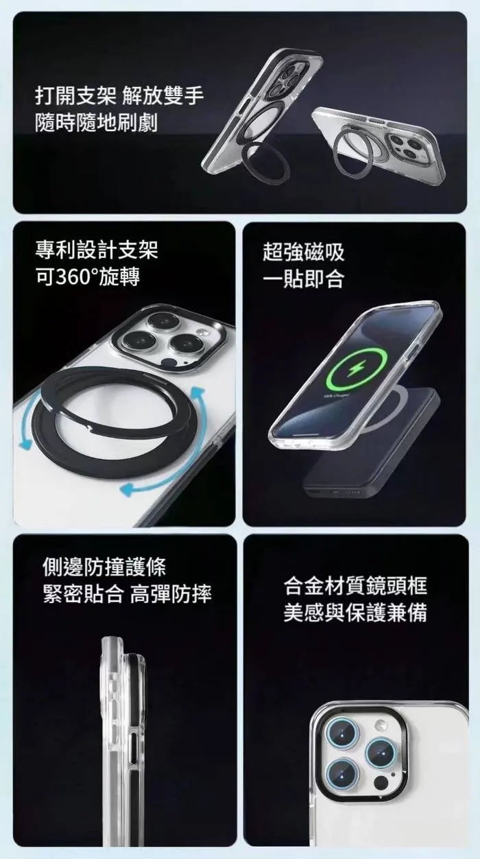 非凡360磁吸立架保護殼 iPhone 15