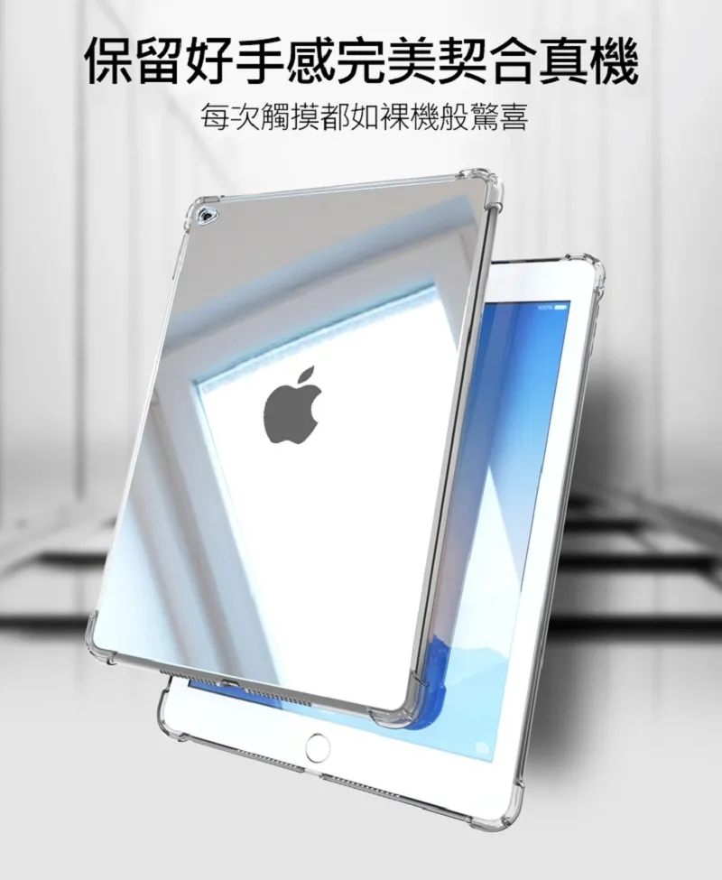 IPAD 平板四角防摔