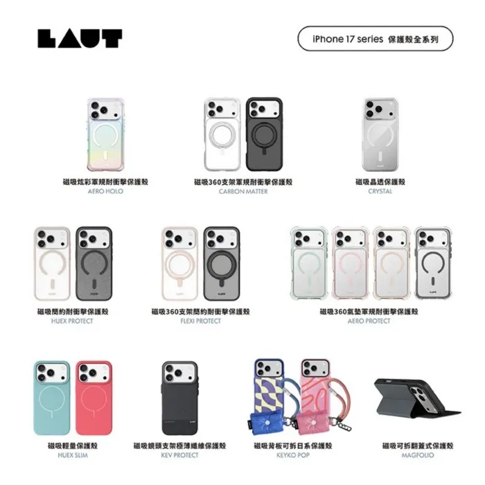 LAUT 萊德 iPhone 17 磁吸輕量保護殼
