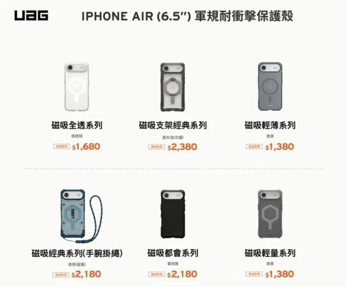 UAG-磁吸輕薄保護殼-iPhone 17