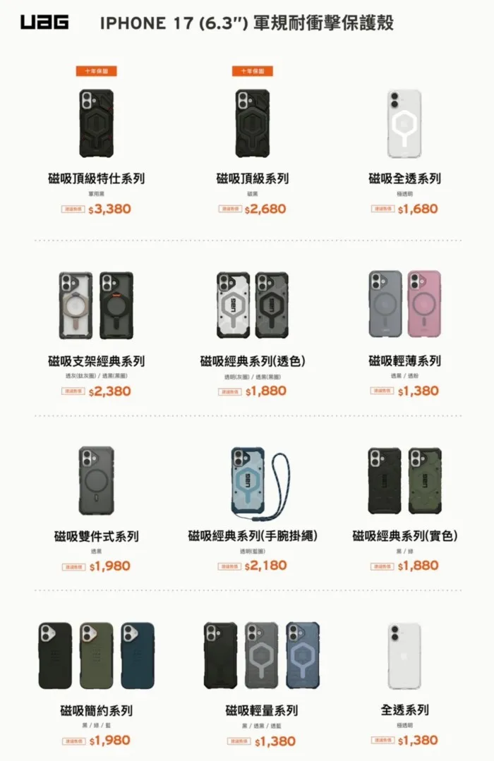 UAG-磁吸頂級(特仕)版保護殼-iPhone 17
