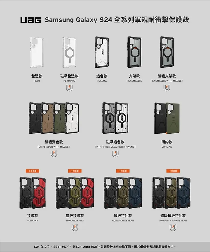 UAG-耐衝擊-Galaxy S24