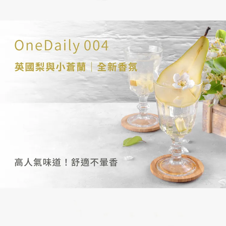 Onedaily 香氛塊(兩入)-英國梨&小蒼蘭