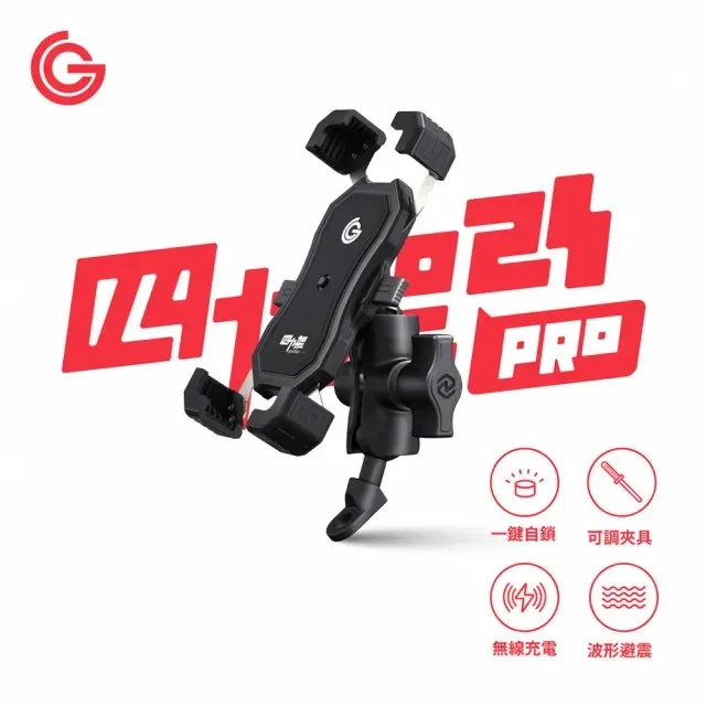 四力架 2s Pro 無線充電 手機架