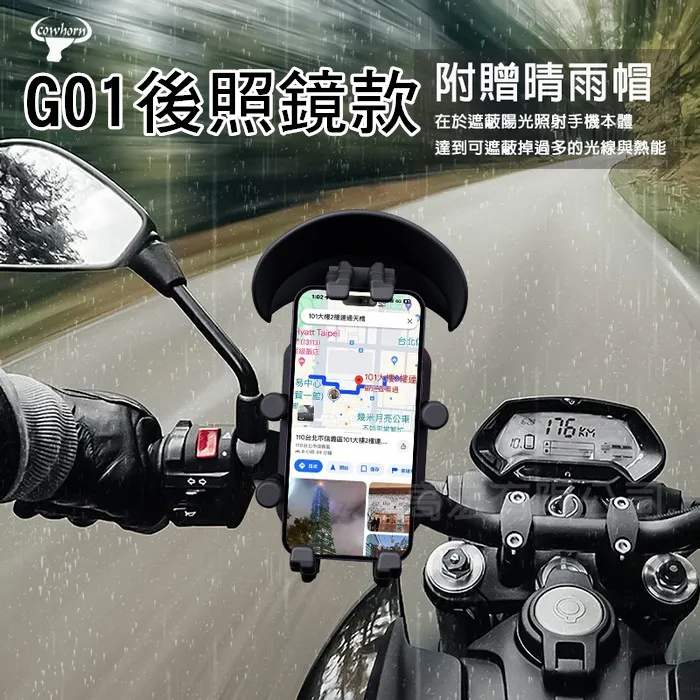 牛角鋁合金防震八爪機車架-後照鏡款G01