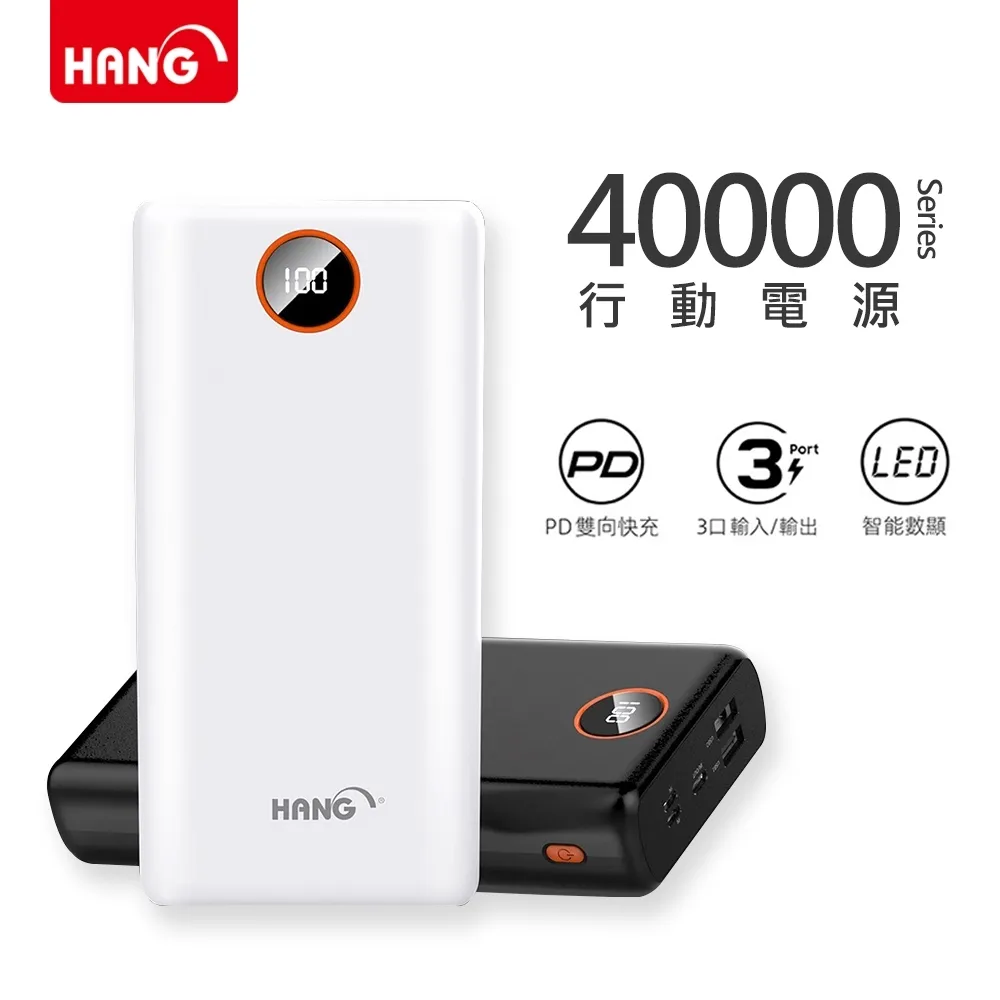 PD4 HANG 40000 認證行動電源PD+QC