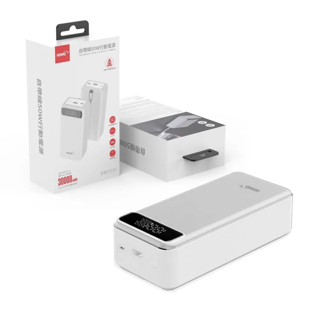 HANG 30000mAh PD10 50W 自帶線行動電源