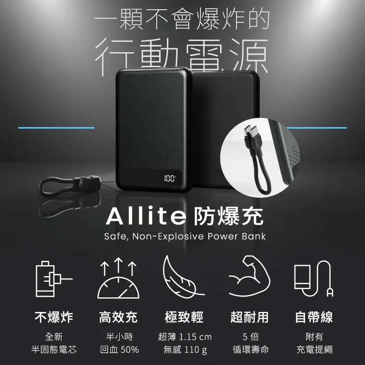 黑-Allite 5000 半固態行動電源(附掛繩)