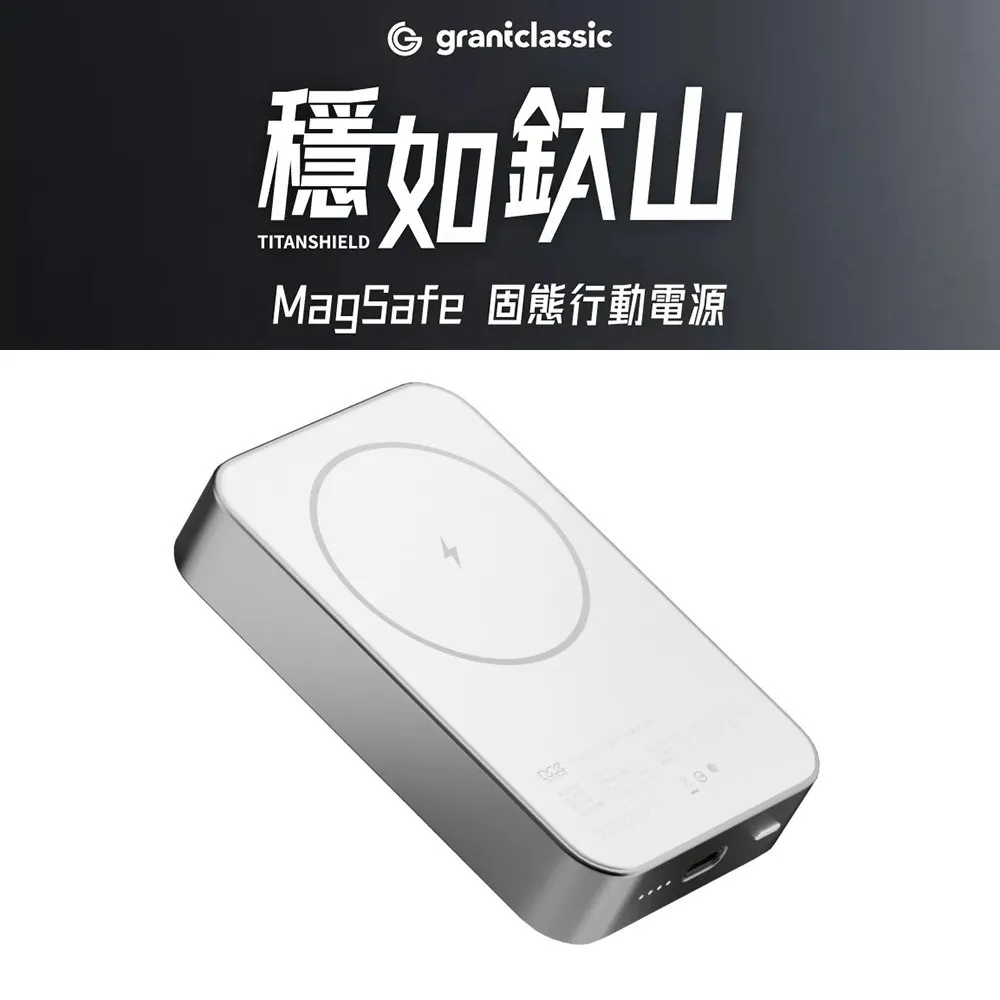 GC穩如鈦山 10000mAh防爆固態行動電源