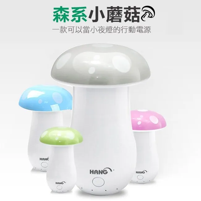 藍 HANG X10 8000mAh 蘑菇帶燈行動電源