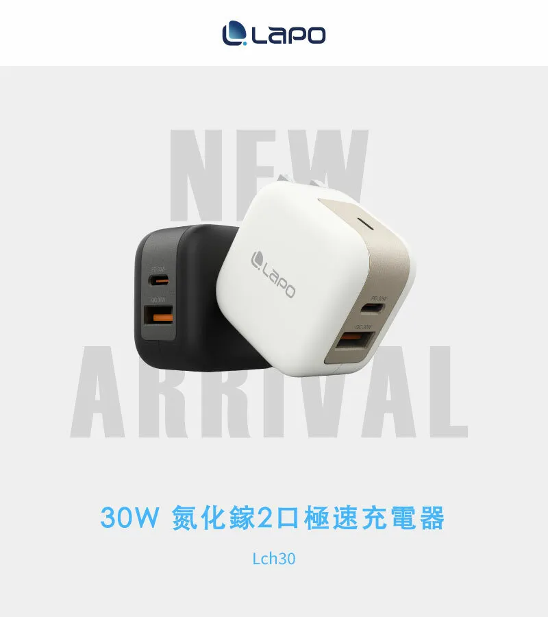 LaPO 30W 氮化鎵2口極速充電器 Lch30