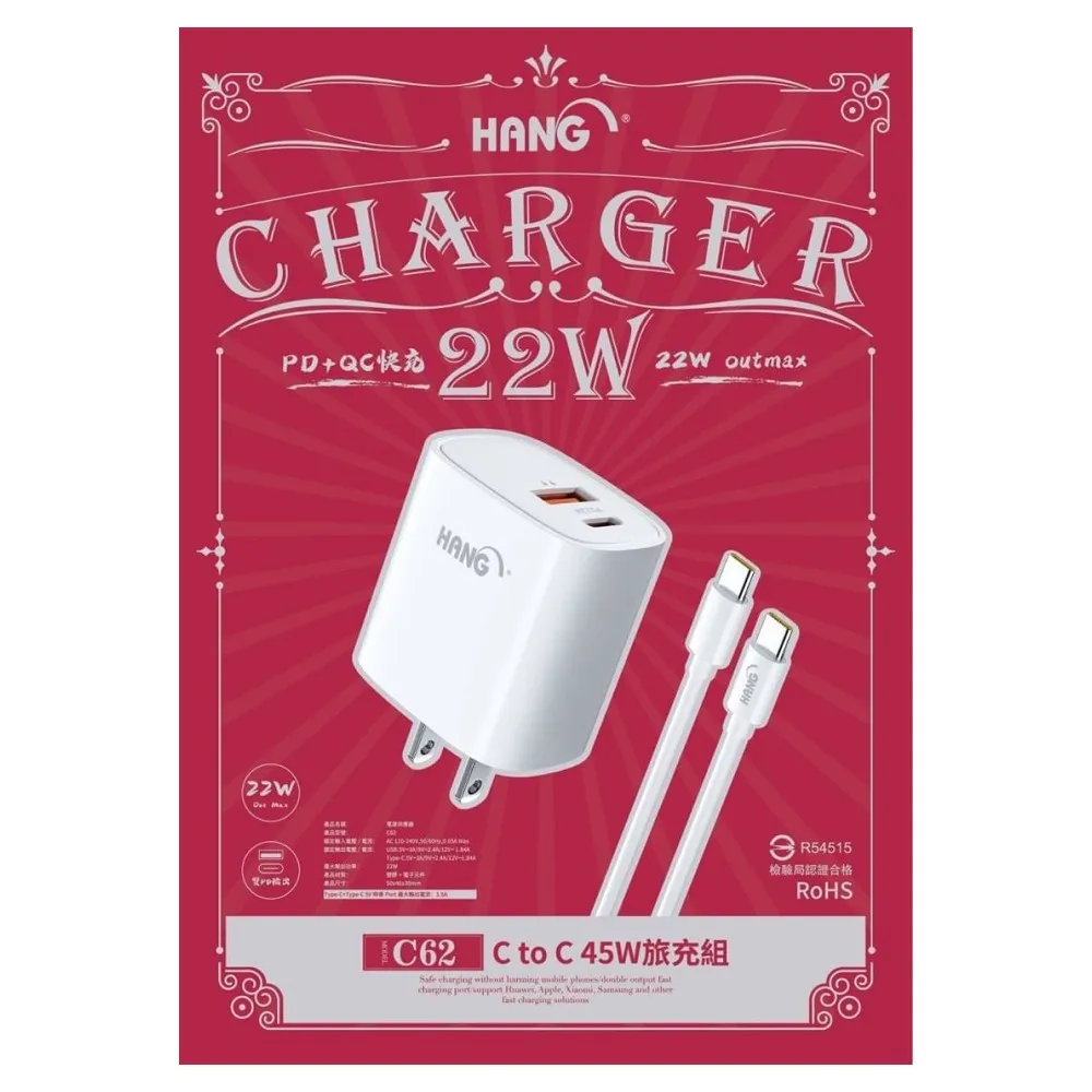 白C62 旅充頭+TYPEC TO TYPEC線