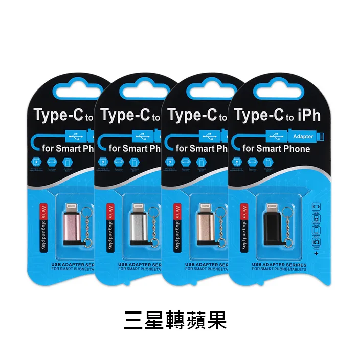 Type C TO iPhone 轉接頭