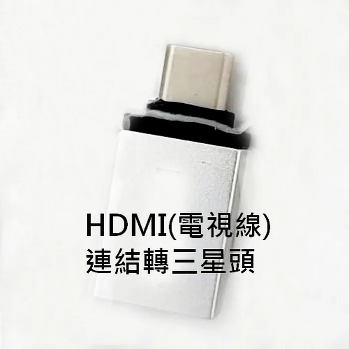 OTG TO Type C金屬轉接頭(Z13-HANG)