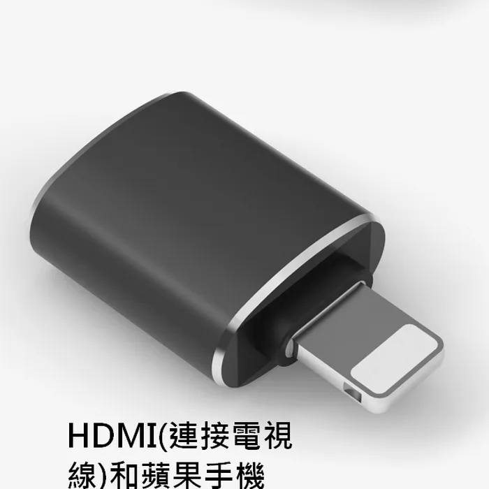 Lightning TO OTG金屬轉接頭