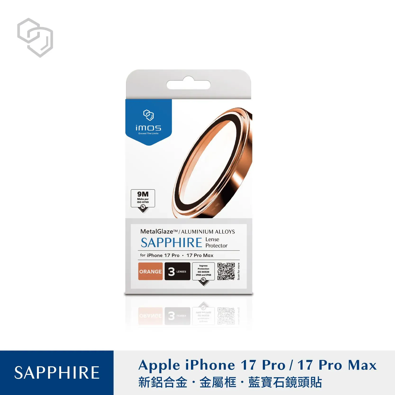 imos 藍寶石鏡頭- iPhone 17 Pro/17 Pro Max