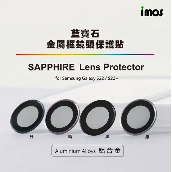 IMOS 藍寶石鏡頭貼 S22/S22+
