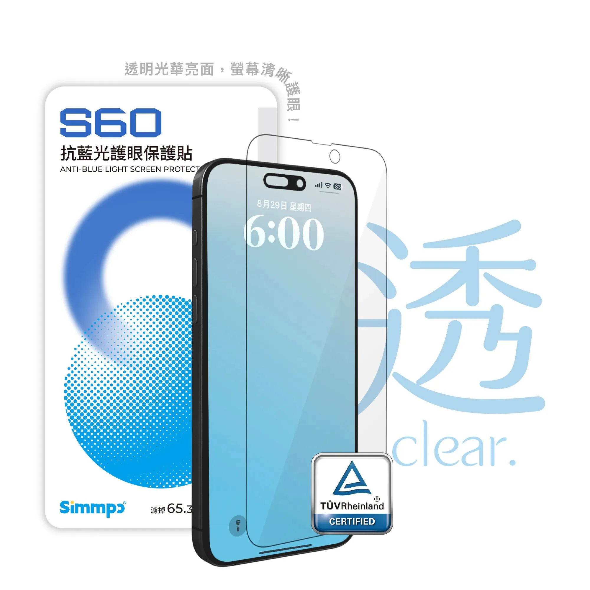 SimmpoR S60-抗藍光護眼保護貼 iPhone 15ProMax