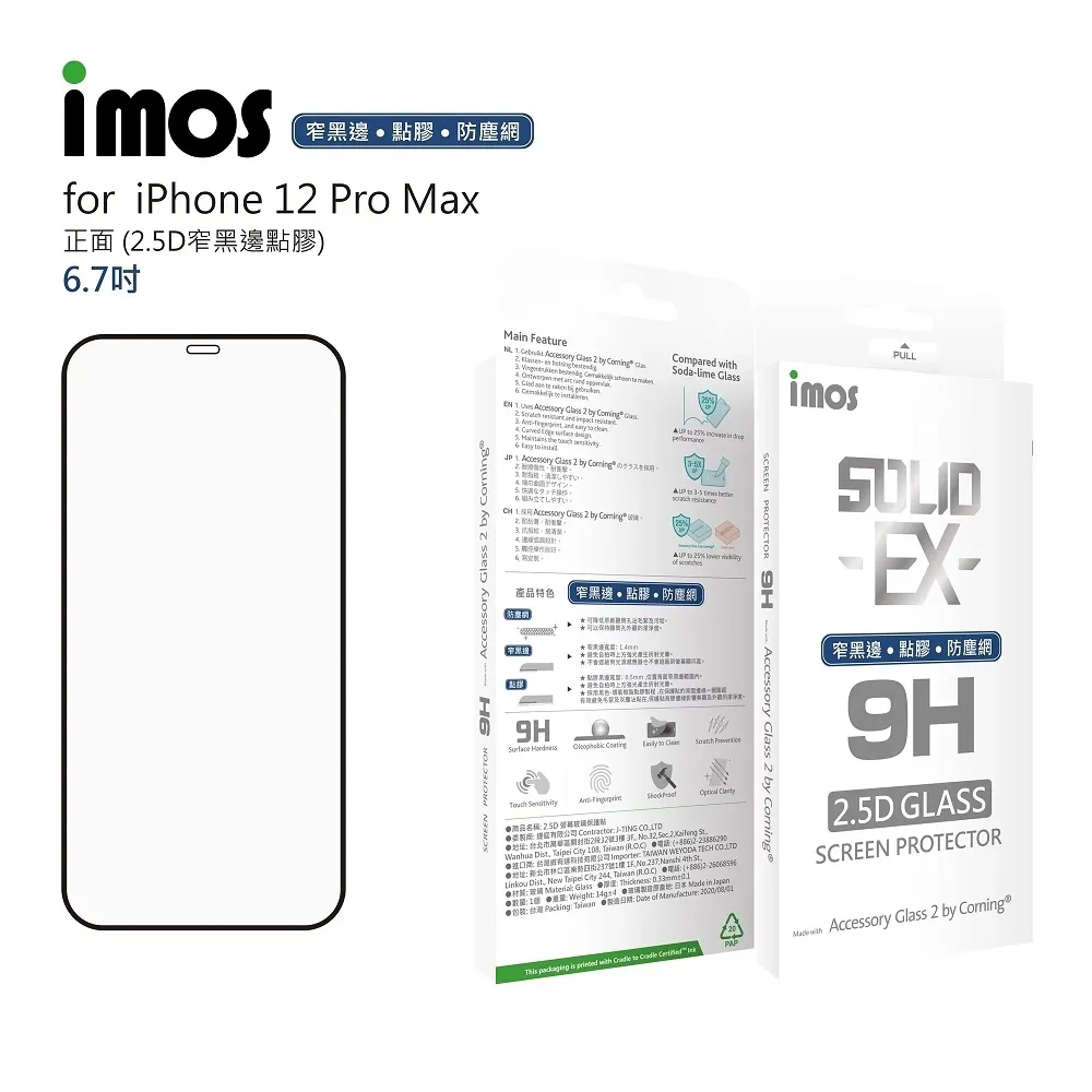 IMOS iPhone 12/ 6.7/2.5D/點膠窄黑邊 防塵網康寧玻璃貼