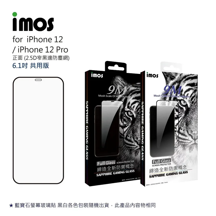 IMOS iPhone 12/12 Pro/6.1/2.5D/人造藍寶石康寧玻璃