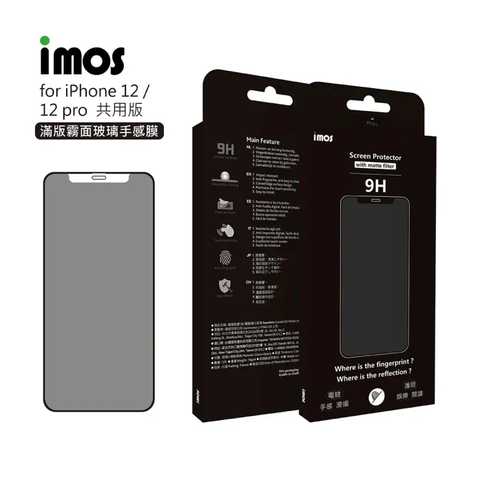iPhone 12/12 Pro 9H 霧面玻璃手感膜
