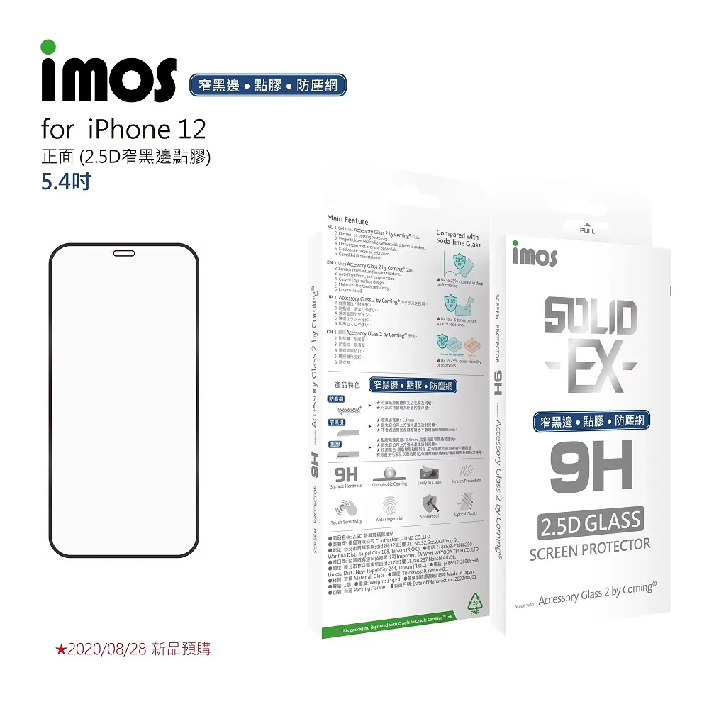IMOS iPhone12mini 2.5D點膠窄黑邊防塵網康寧玻璃貼