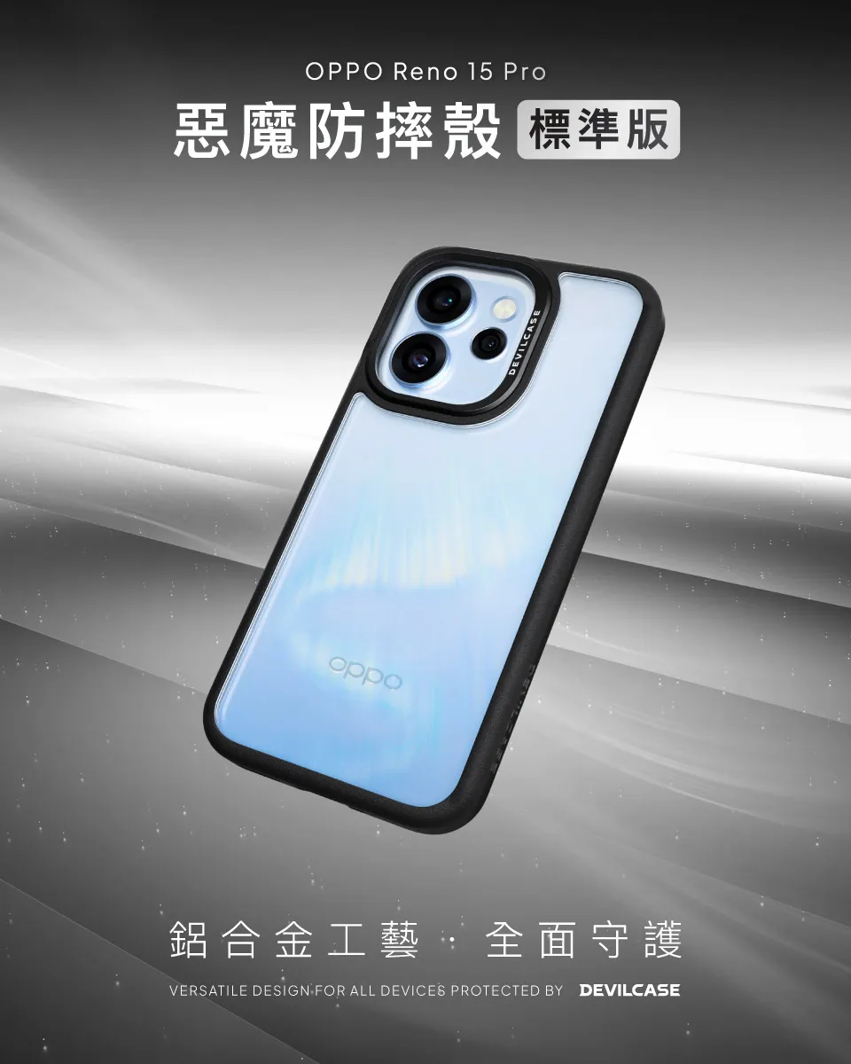惡魔殼-標準版(黑框)OPPO