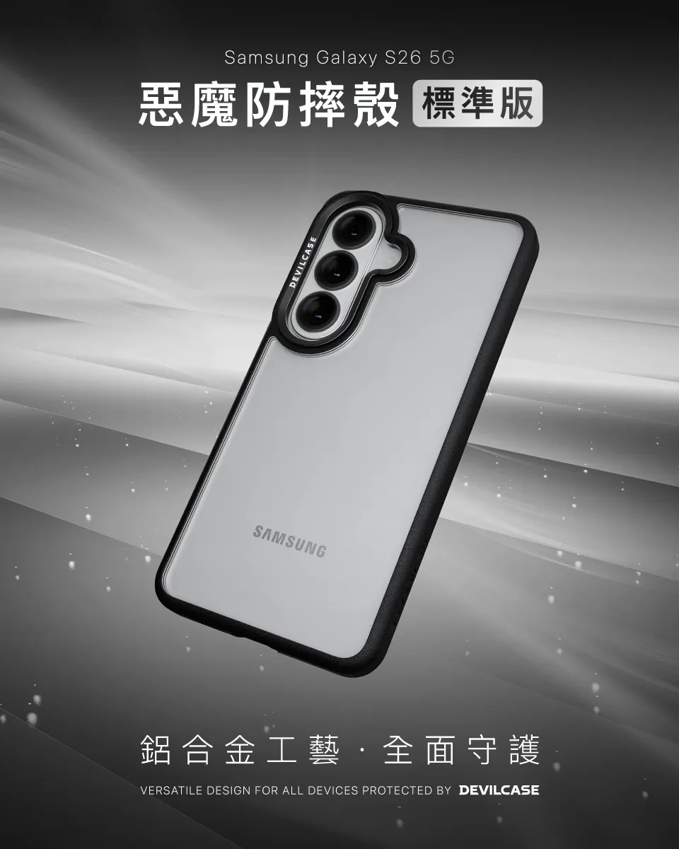惡魔殼標準版Samsung S26