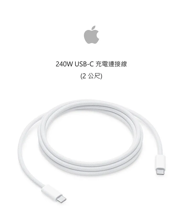 Apple Type C對Type C 2M原廠傳輸線(盒)