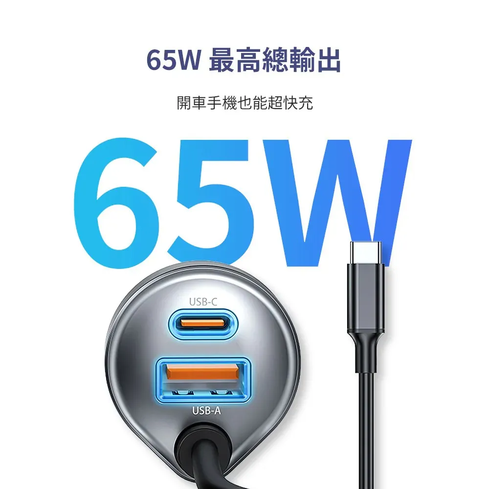 Choetech 65W (1A1C+1線) 車用充電器 黑-TC0030