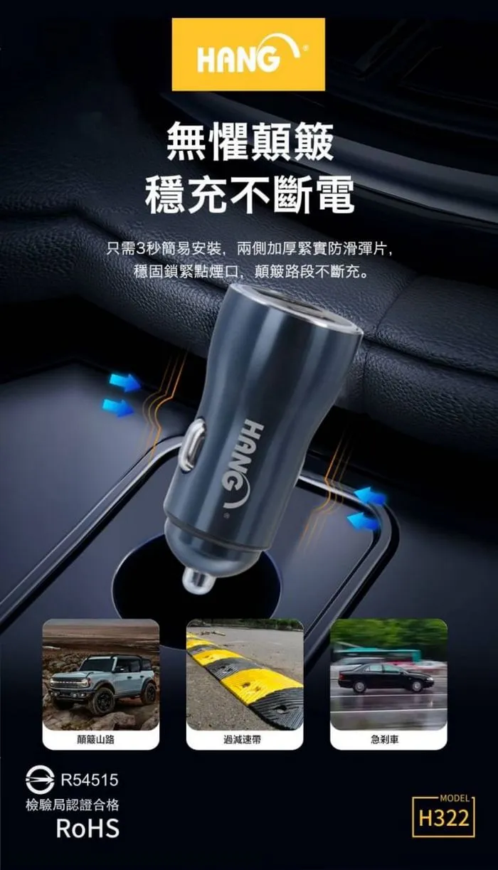 HANG- H322 PD+QC 超快充 25W車充