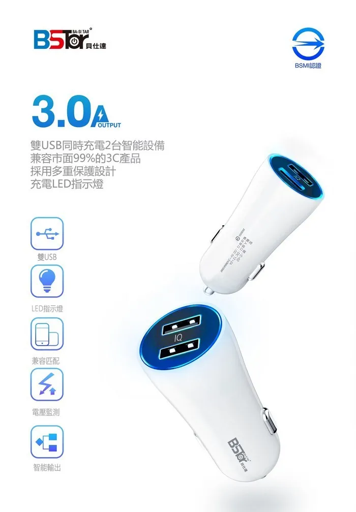 白 雙孔3.0A快速充電車充頭