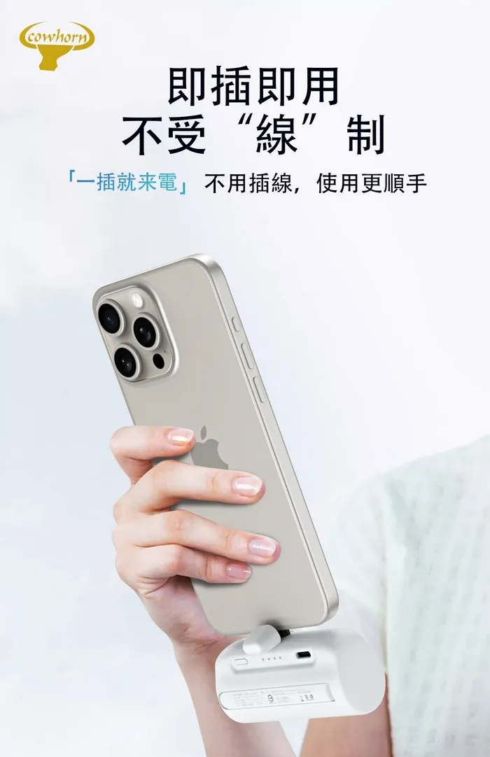 IP-Cowhorn 快充口袋電源(暟)