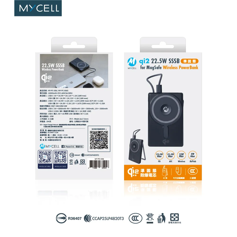 MYCELL PC056 10000mAh 準固態行動電源(3C+qi2)